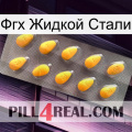 Фгх Жидкой Стали cialis1